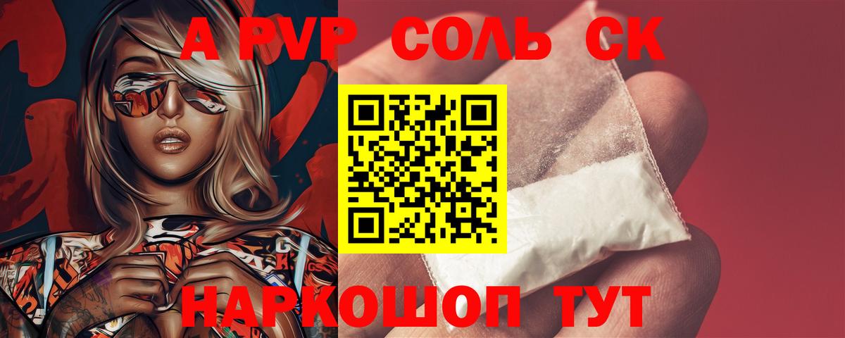 APVP Соль  что такое   A PVP мука  Alpha PVP мука  Хабаровск 