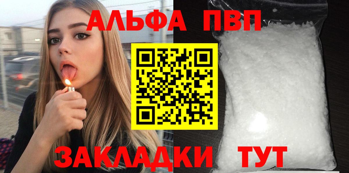 Alpha-PVP СК  A-PVP СК КРИС  Alpha-PVP VHQ  Вход с VPN  Хабаровск 