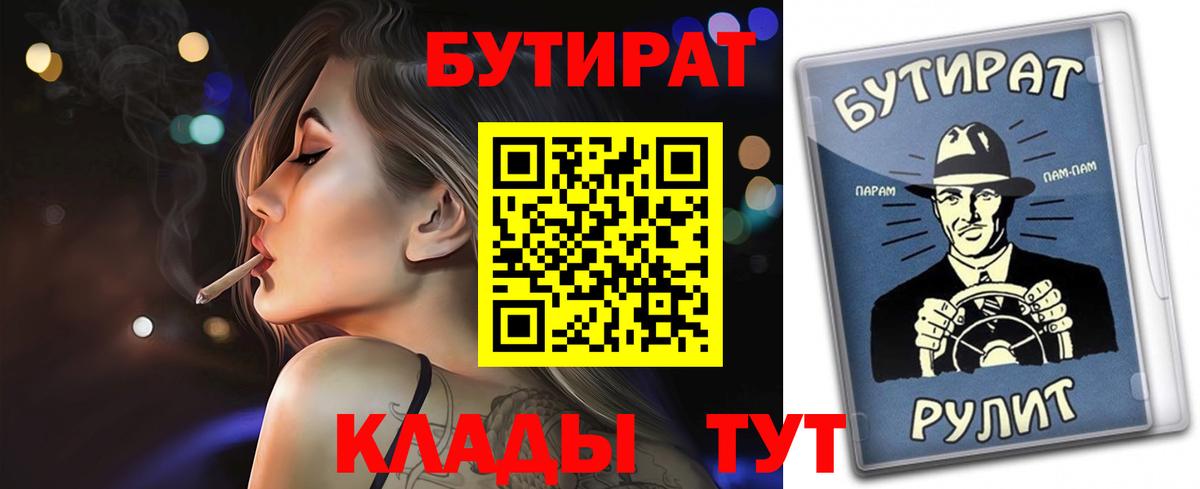 БУТИРАТ Butirat Хабаровск