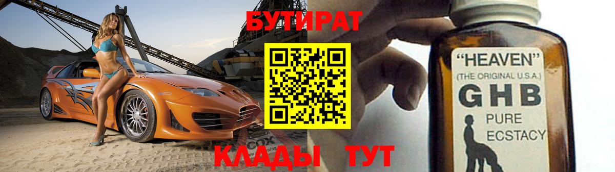 БУТИРАТ вода Хабаровск