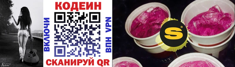 Codein напиток Lean (лин)  наркотики  Хабаровск 