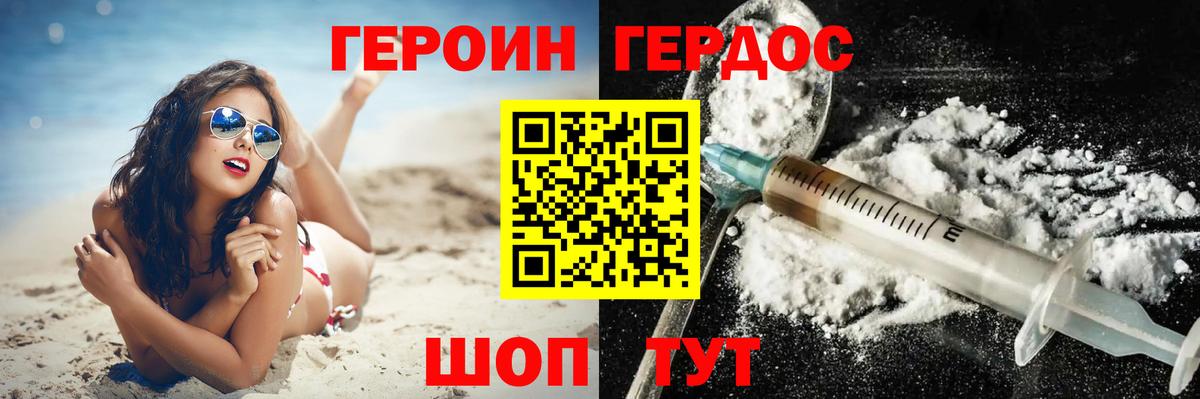 Героин хмурый Хабаровск