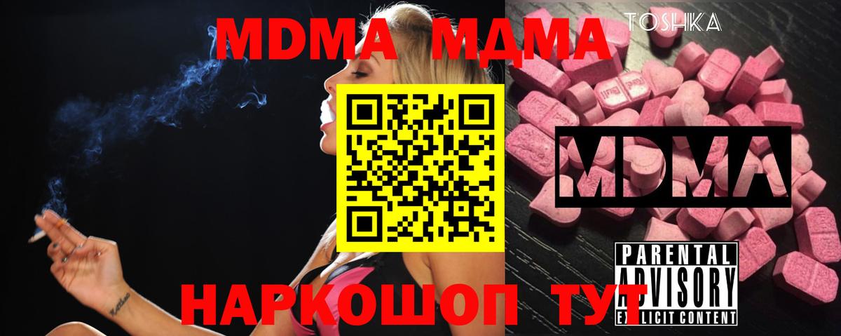 МДМА кристаллы  MDMA  Хабаровск  МДМА молли  Вход с VPN 