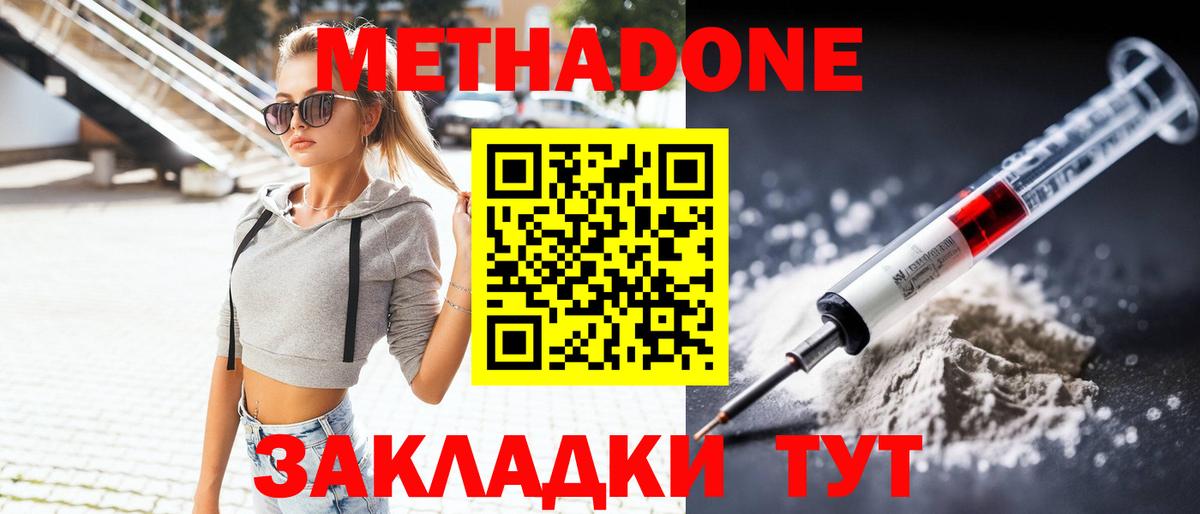 МЕТАДОН белоснежный  Хабаровск  МЕТАДОН methadone 