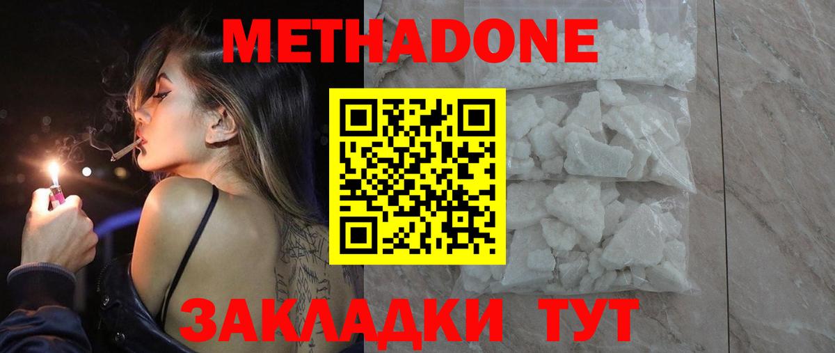Метадон methadone Хабаровск