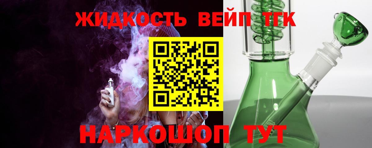 Дистиллят ТГК жижа  Хабаровск  ТГК вейп с тгк 
